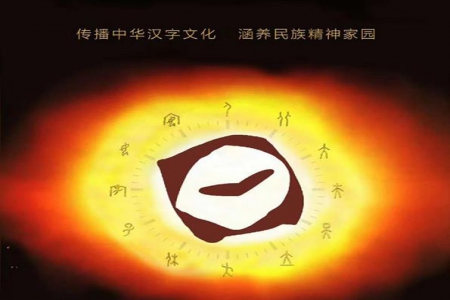 中华汉字文化传播工程：弘扬汉字文化 提升国家软实力