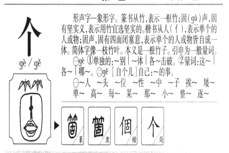“个”字玄机